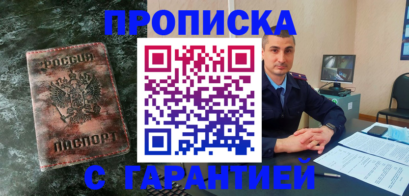 прописка 2025 в Ярославле