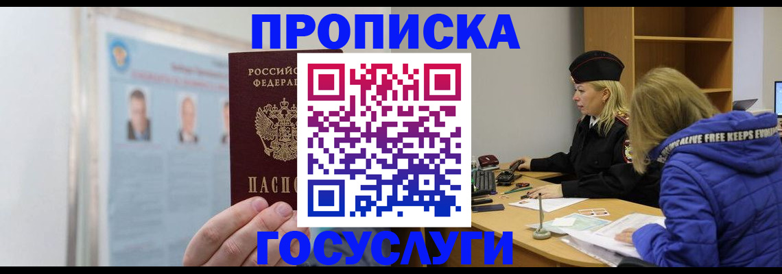 прописка законно в Ярославле