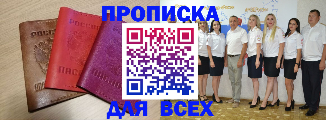 прописка 2025 в Ярославле