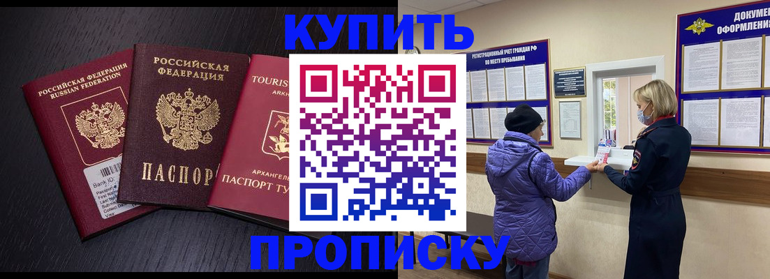прописка ребенка в Ярославле